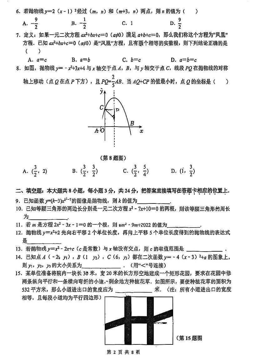 江苏省苏州市苏州园区金鸡湖学校2025-2026学年上学期九年级数学10月随堂练习（月考）第2页