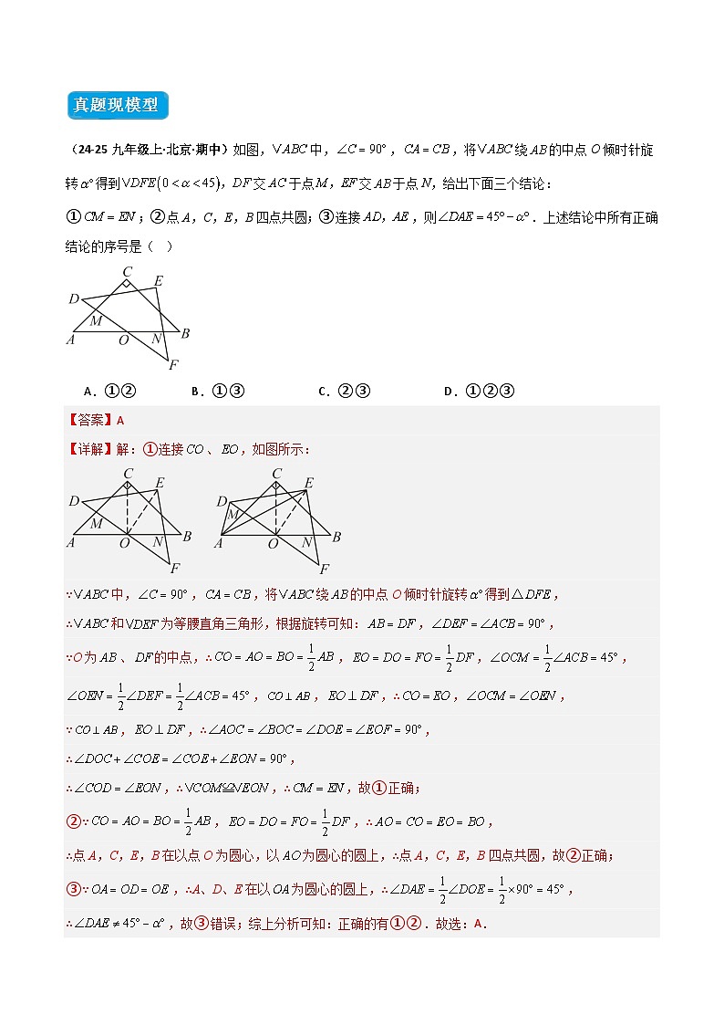 专题02 圆中的重要模型之四点共圆模型（几何模型讲义）数学人教版九年级上册（解析版）第2页