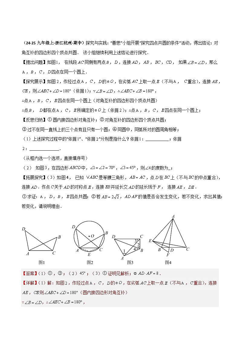 专题02 圆中的重要模型之四点共圆模型（几何模型讲义）数学人教版九年级上册（解析版）第3页