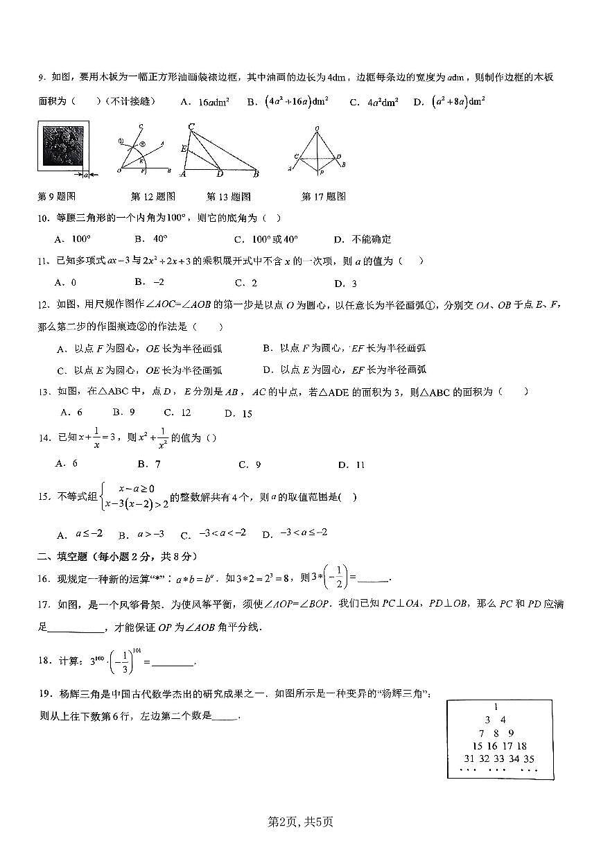 云南省昆明市第二中学、华山中学2024-2025学年上学期八年级数学期中试卷（含答案）第2页