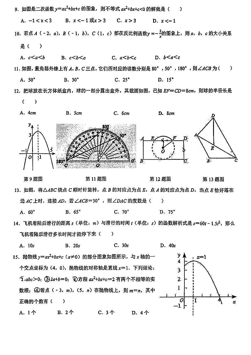 云南省昆明市第十中学2024-2025学年上学期九年级数学期中试卷（含答案）第2页