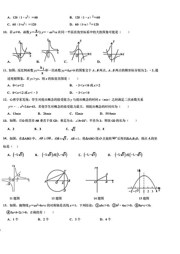 云南省昆明市第十中学2024-2025学年上学期九年级数学期中试卷（无答案）第2页