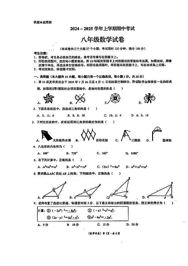 云南省昆明市昆明理工大学附属中学2024-2025学年上学期八年级数学期中试卷（无答案）第1页