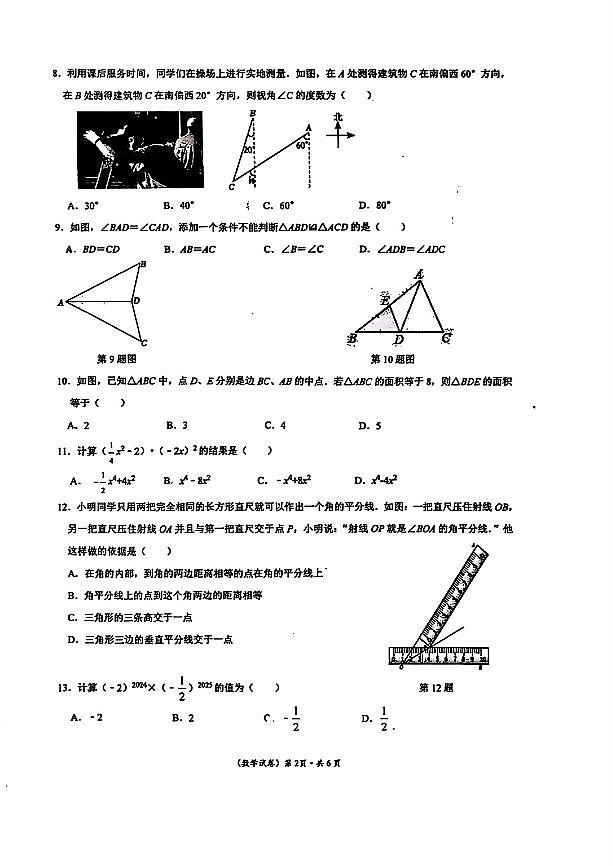 云南省昆明市昆明理工大学附属中学2024-2025学年上学期八年级数学期中试卷（无答案）第2页