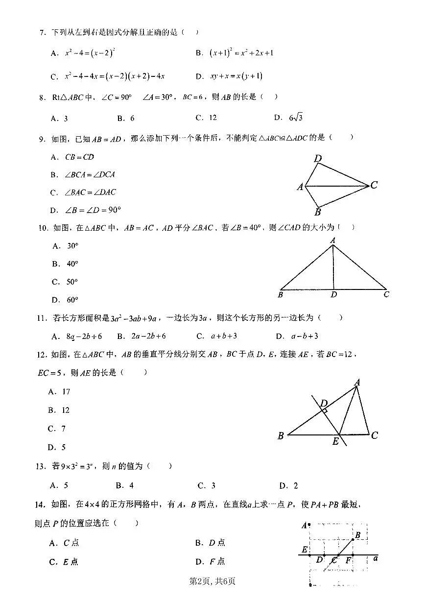 云南省昆明市昆明一中西山学校2024-2025学年上学期八年级数学期中试卷（无答案）第2页