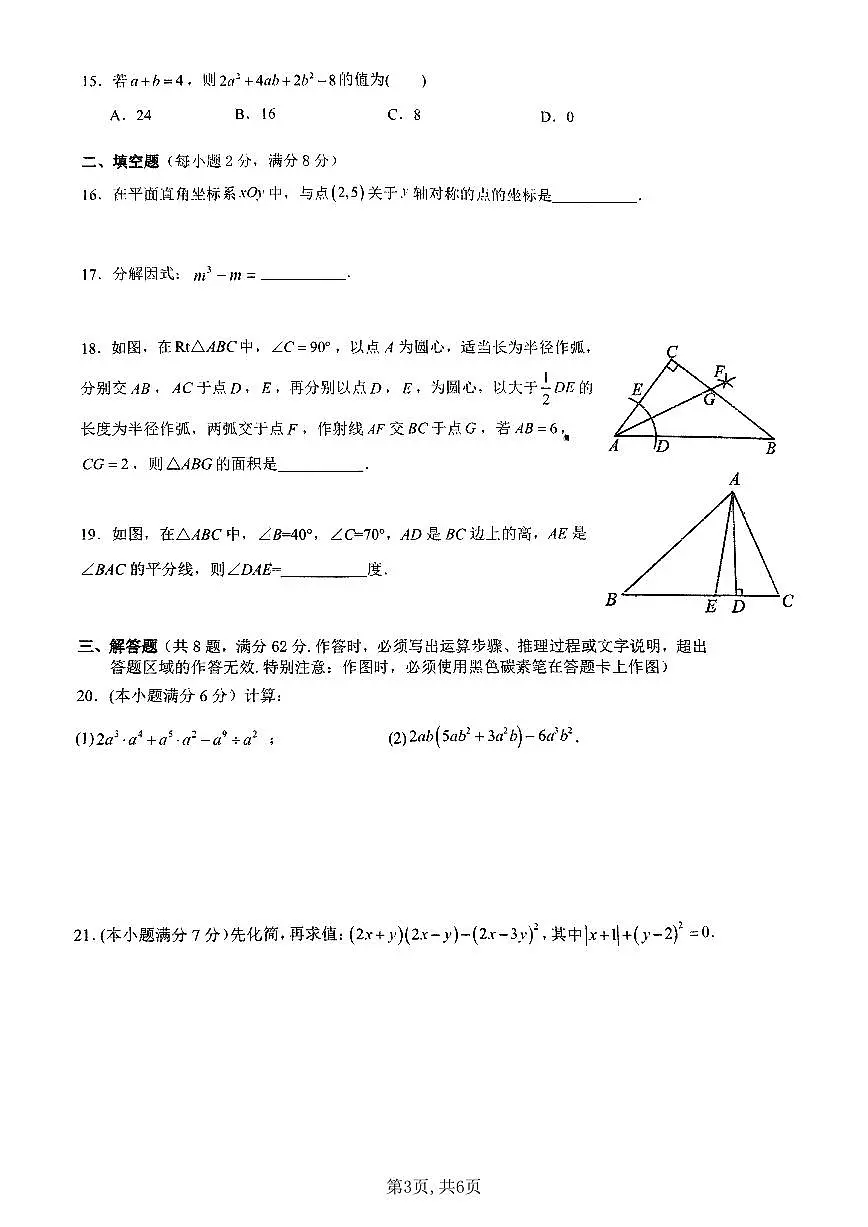 云南省昆明市昆明一中西山学校2024-2025学年上学期八年级数学期中试卷（无答案）第3页