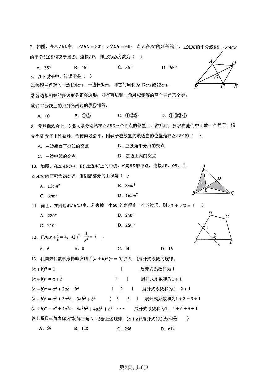 云南省昆明市莲花池中学2024-2025学年上学期八年级数学期中试卷（无答案）第2页