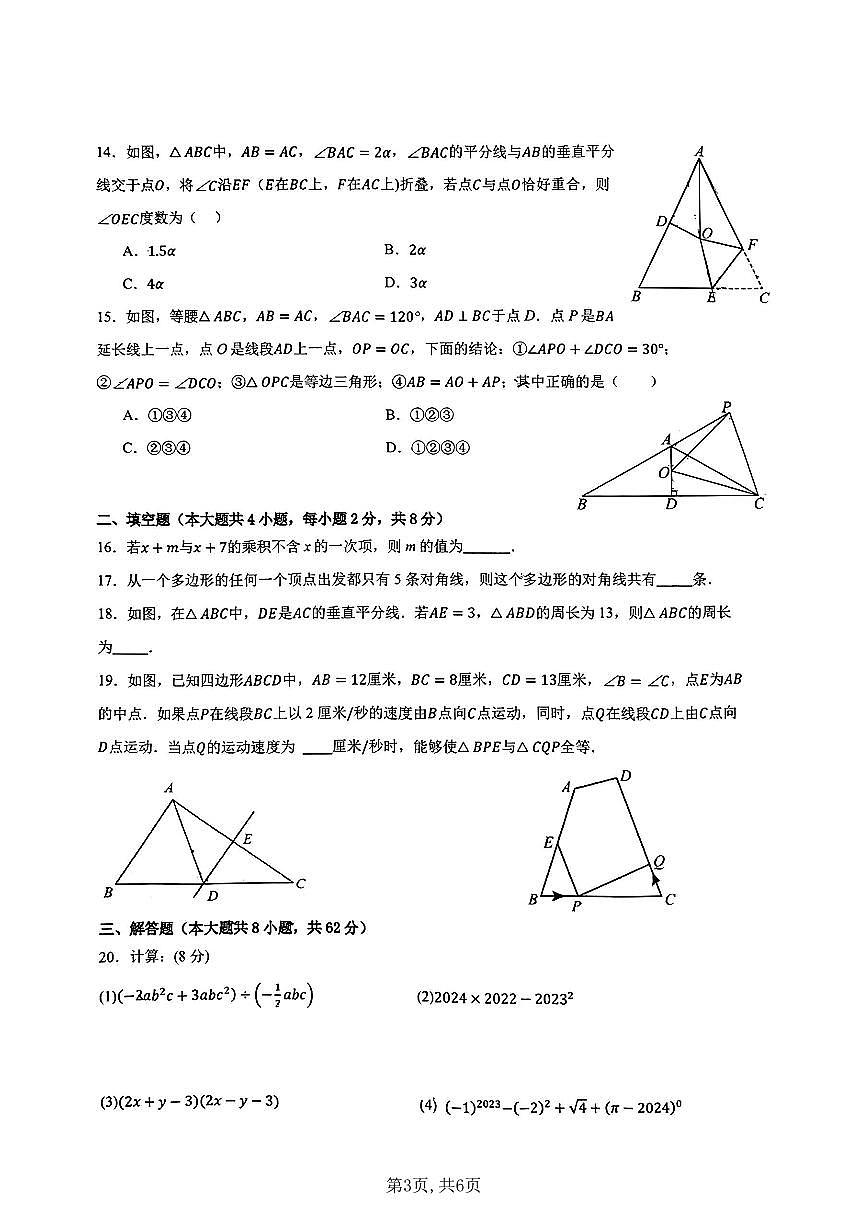云南省昆明市莲花池中学2024-2025学年上学期八年级数学期中试卷（无答案）第3页