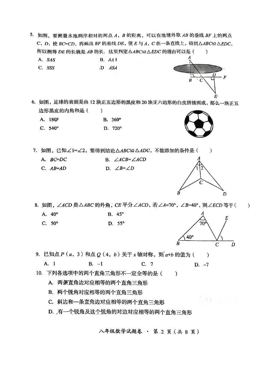 云南省昆明市五华区2024-2025学年上学期八年级数学期中试卷（无答案）第2页