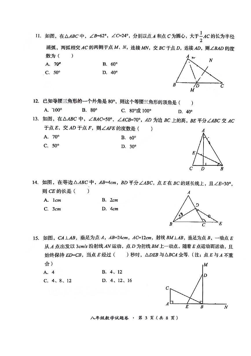 云南省昆明市五华区2024-2025学年上学期八年级数学期中试卷（无答案）第3页