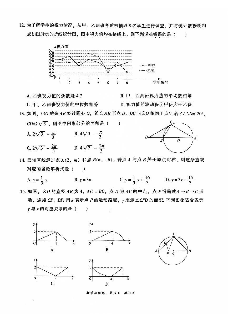 云南省昆明市五华区2024-2025学年上学期九年级数学期中试卷（含答案）第3页