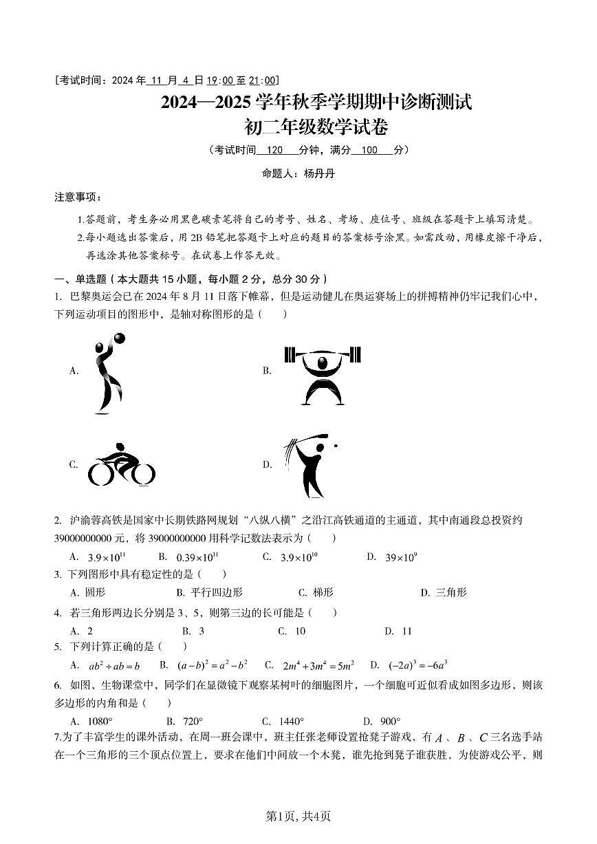 云南省昆明市云南民大附中2024-2025学年上学期九年级数学期中试卷（含答案）第1页