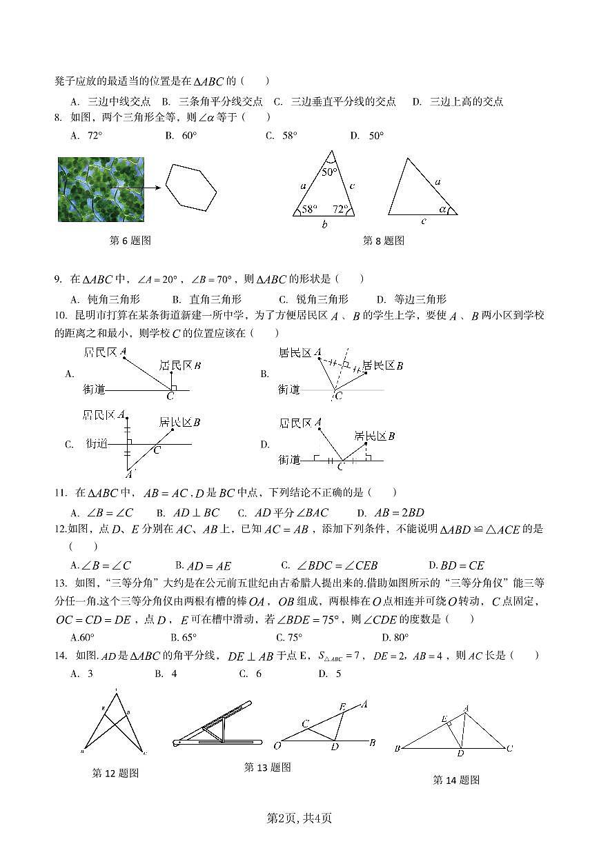云南省昆明市云南民大附中2024-2025学年上学期九年级数学期中试卷（含答案）第2页
