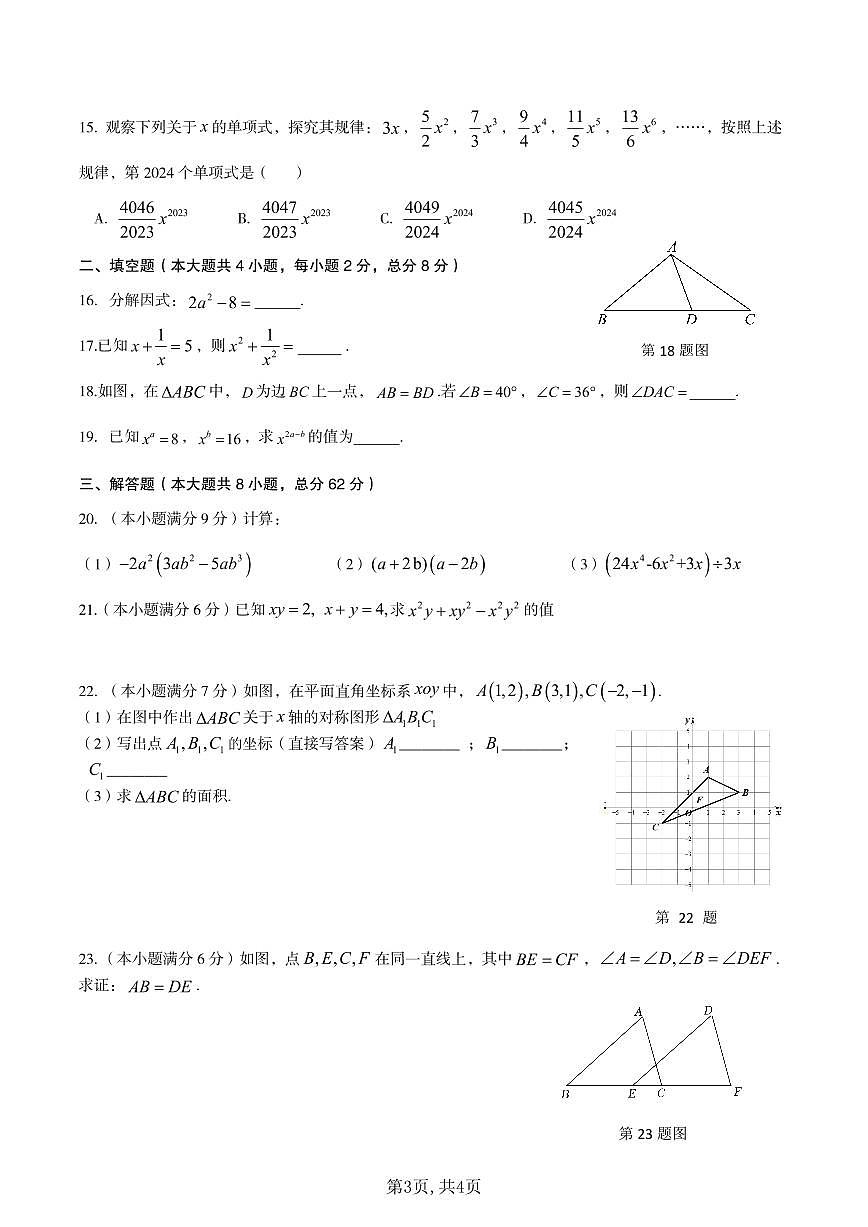 云南省昆明市云南民大附中2024-2025学年上学期九年级数学期中试卷（含答案）第3页