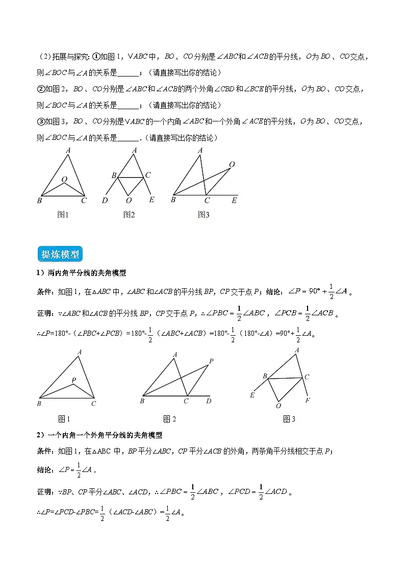 专题01 三角形中的倒角模型之双角平分线模型（几何模型讲义）数学人教版2024八年级上册（原卷版）第2页