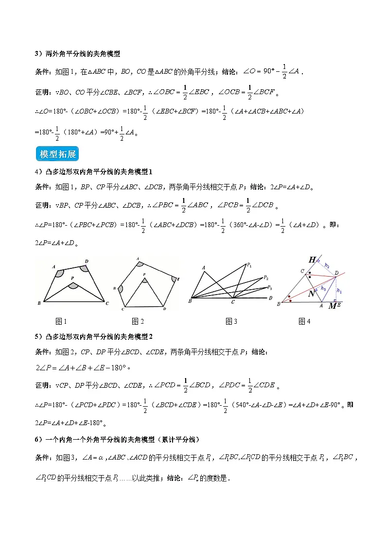 专题01 三角形中的倒角模型之双角平分线模型（几何模型讲义）数学人教版2024八年级上册（原卷版）第3页