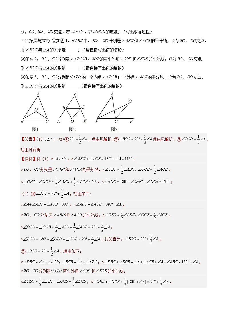 专题01 三角形中的倒角模型之双角平分线模型（几何模型讲义）数学人教版2024八年级上册（解析版）第2页