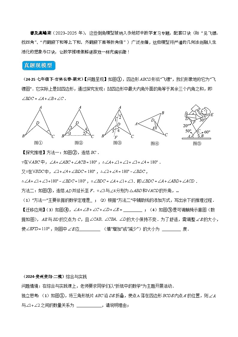 专题03 三角形中的倒角模型之燕尾（飞镖）型、风筝模型、翻角模型（几何模型讲义）数学人教版2024八年级上册（原卷版）第2页
