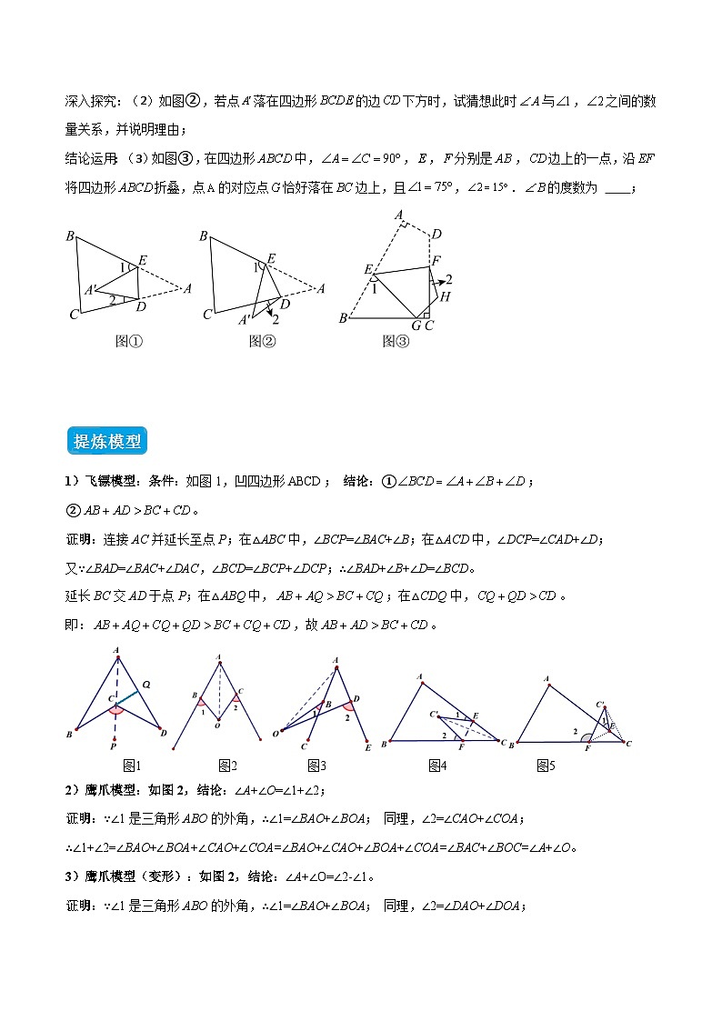 专题03 三角形中的倒角模型之燕尾（飞镖）型、风筝模型、翻角模型（几何模型讲义）数学人教版2024八年级上册（原卷版）第3页