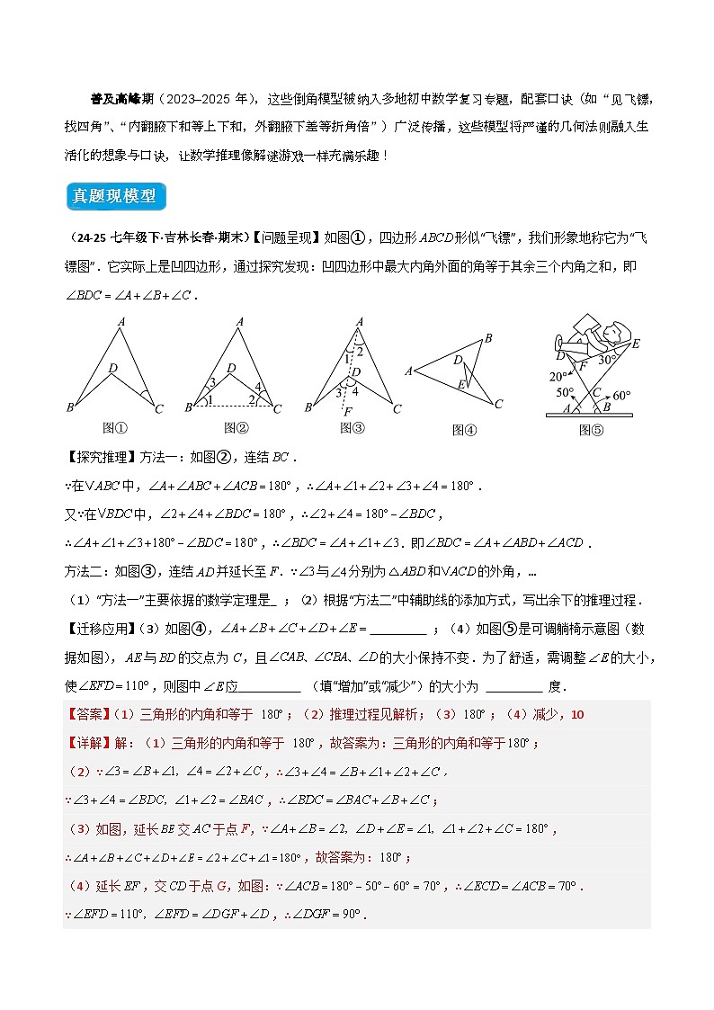 专题03 三角形中的倒角模型之燕尾（飞镖）型、风筝模型、翻角模型（几何模型讲义）数学人教版2024八年级上册（解析版）第2页