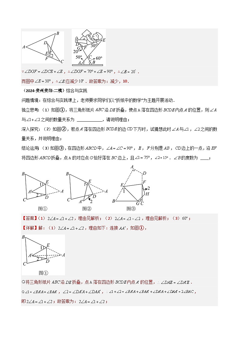 专题03 三角形中的倒角模型之燕尾（飞镖）型、风筝模型、翻角模型（几何模型讲义）数学人教版2024八年级上册（解析版）第3页