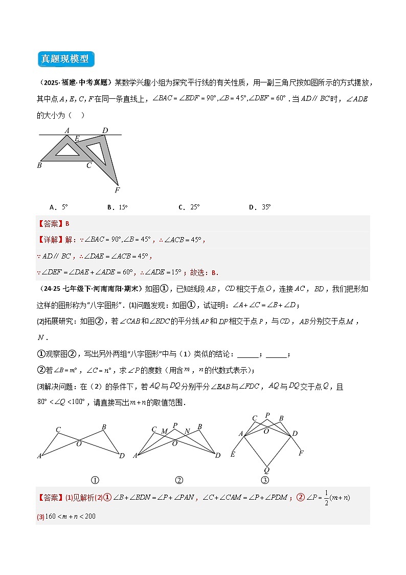 专题04 三角形中的倒角模型之“8”字模型、“A”字模型与三角板模型（几何模型讲义）数学人教版2024八年级上册（解析版）第2页