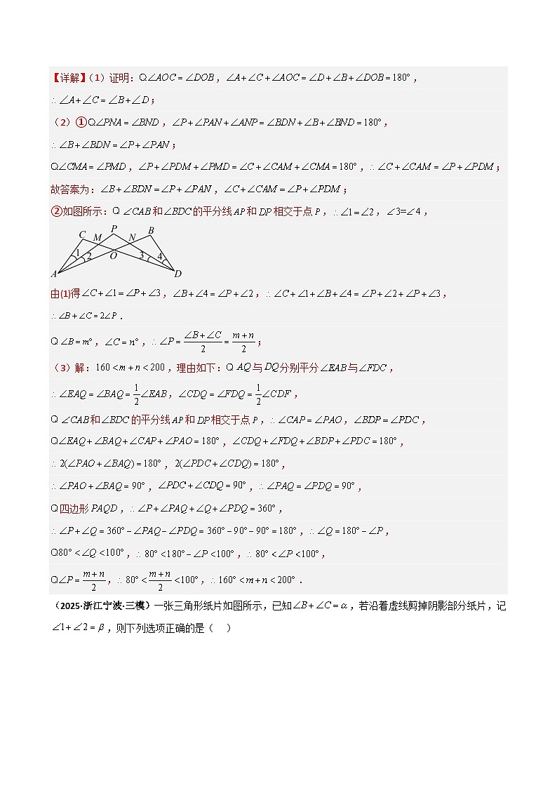 专题04 三角形中的倒角模型之“8”字模型、“A”字模型与三角板模型（几何模型讲义）数学人教版2024八年级上册（解析版）第3页