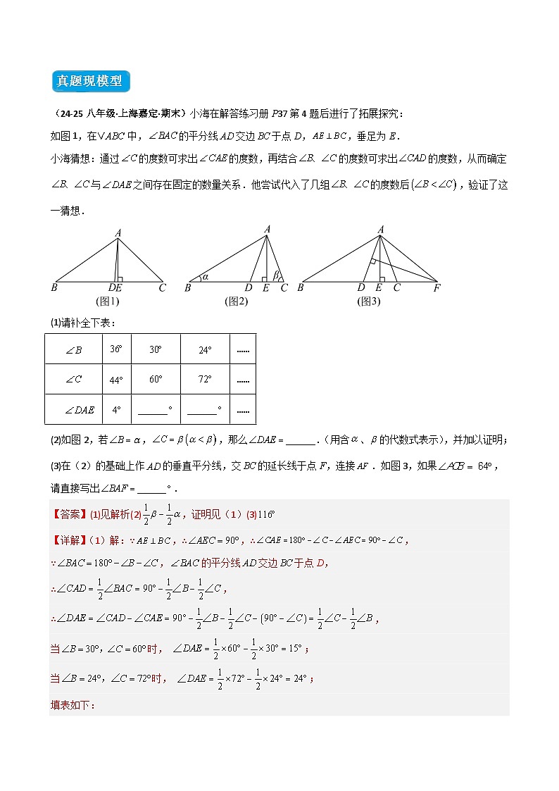专题05 三角形中的倒角模型之高分线模型、双（三）垂直模型（几何模型讲义）数学人教版2024八年级上册（解析版）第2页