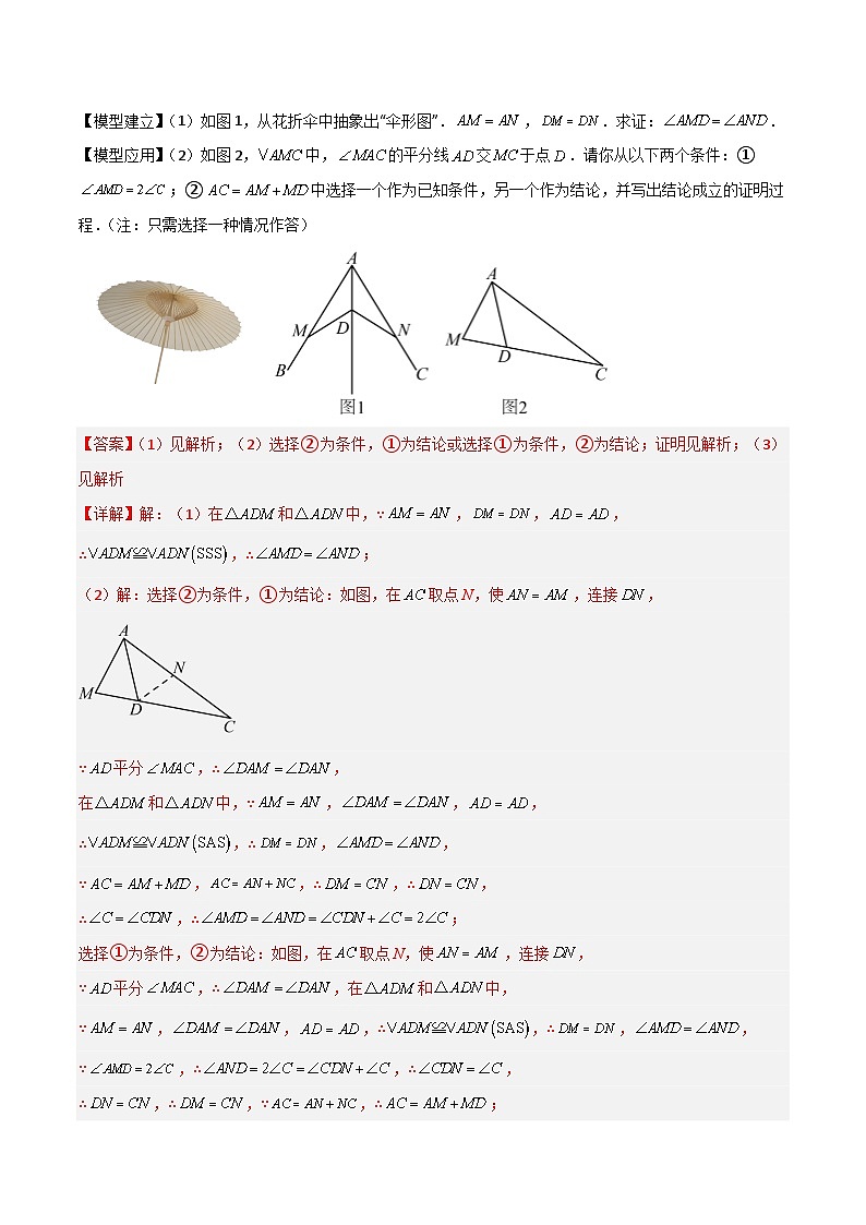 专题06 全等三角形模型之倍长中线与截长补短（几何模型讲义）数学人教版2024八年级上册（解析版）第2页