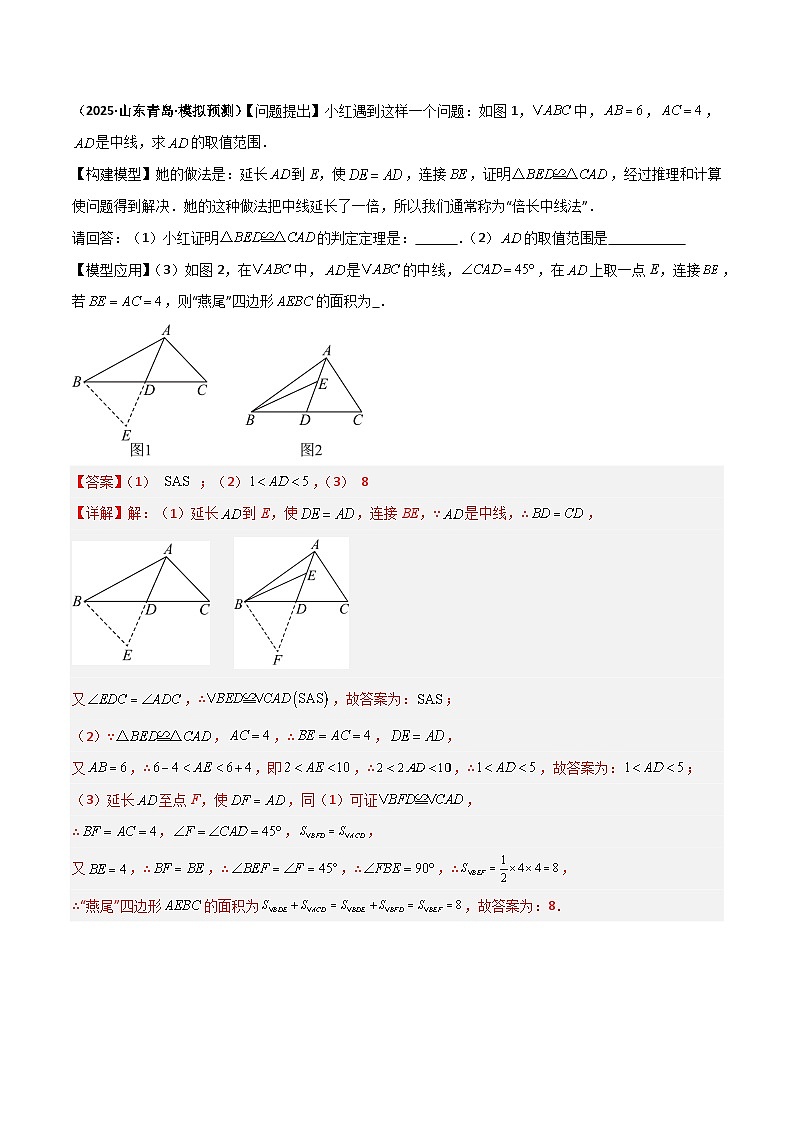 专题06 全等三角形模型之倍长中线与截长补短（几何模型讲义）数学人教版2024八年级上册（解析版）第3页
