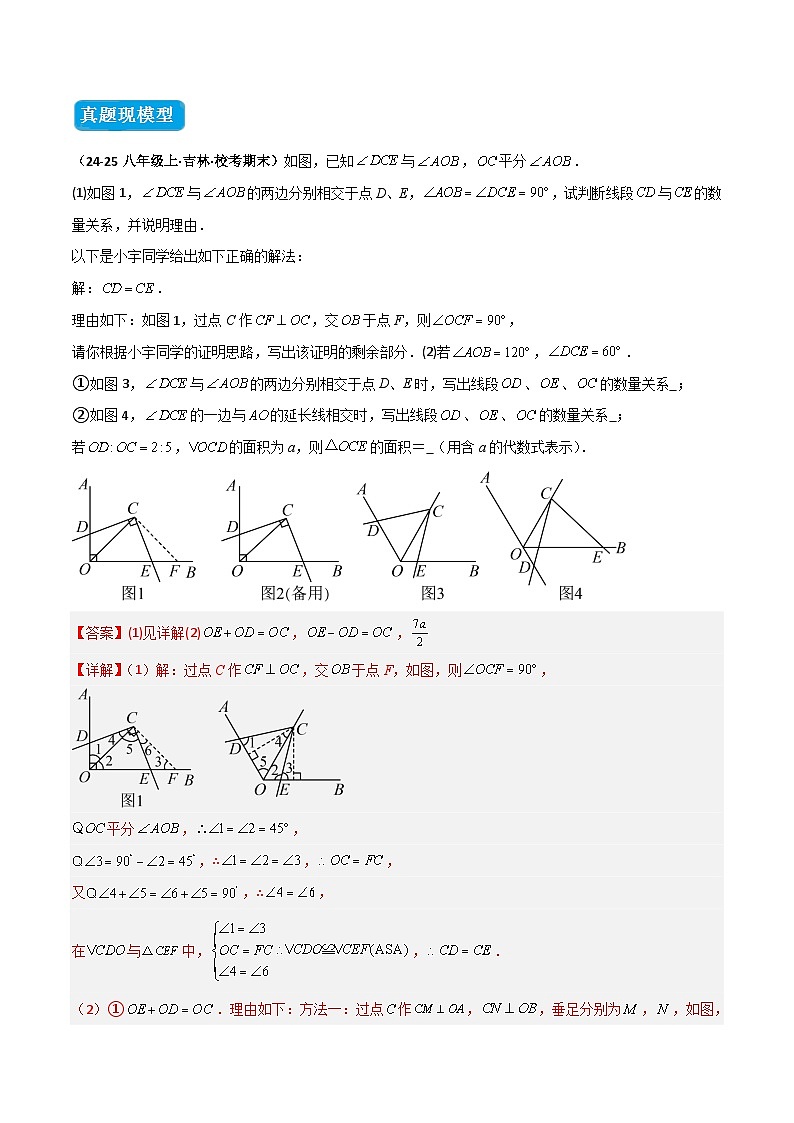 专题10 全等三角形模型之对角互补模型（几何模型讲义）数学人教版2024八年级上册（解析版）第2页