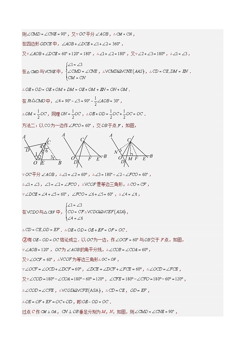 专题10 全等三角形模型之对角互补模型（几何模型讲义）数学人教版2024八年级上册（解析版）第3页
