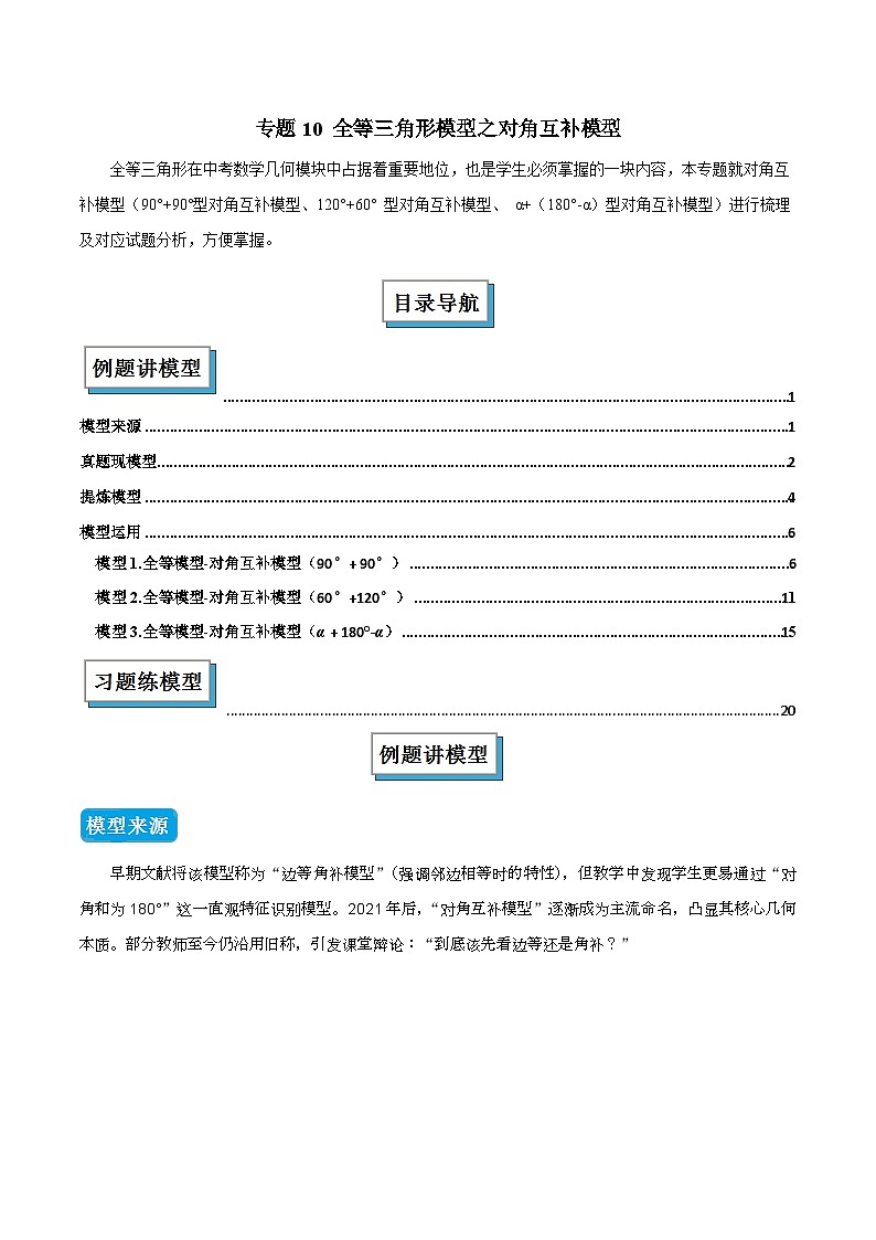 专题10 全等三角形模型之对角互补模型（几何模型讲义）数学人教版2024八年级上册（原卷版）第1页