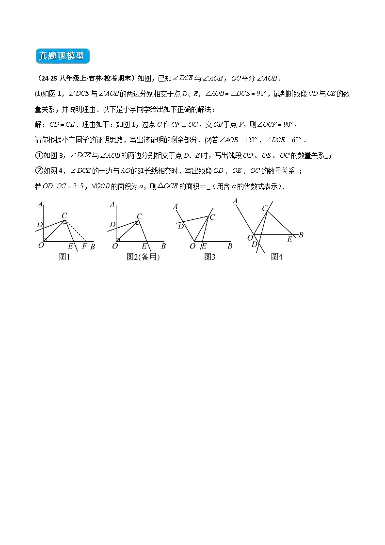 专题10 全等三角形模型之对角互补模型（几何模型讲义）数学人教版2024八年级上册（原卷版）第2页