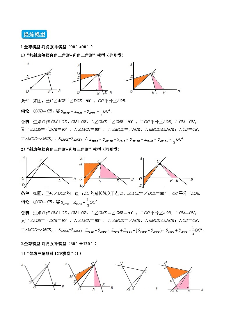 专题10 全等三角形模型之对角互补模型（几何模型讲义）数学人教版2024八年级上册（原卷版）第3页