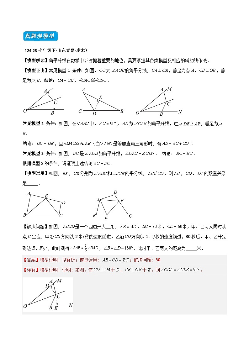 专题11 全等三角形模型之角平分线模型（全等）（几何模型讲义）数学人教版2024八年级上册（解析版）第2页