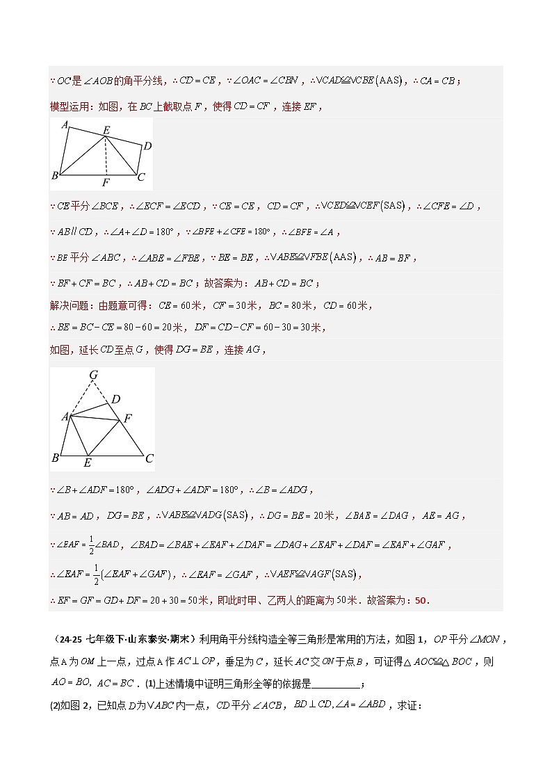 专题11 全等三角形模型之角平分线模型（全等）（几何模型讲义）数学人教版2024八年级上册（解析版）第3页