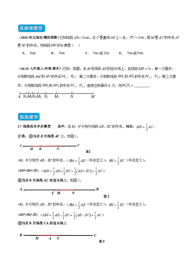 专题03 线段中的双中点模型（几何模型讲义）数学人教版2024七年级上册（原卷版）第2页