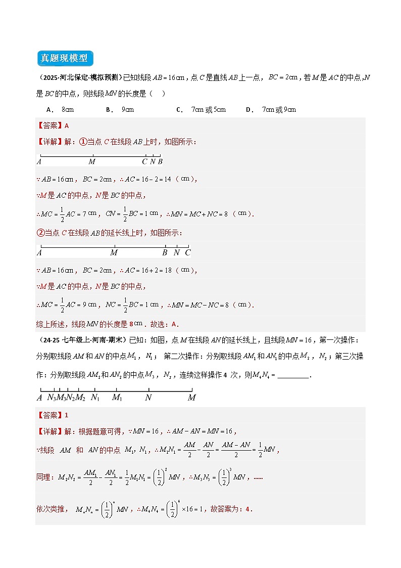 专题03 线段中的双中点模型（几何模型讲义）数学人教版2024七年级上册（解析版）第2页