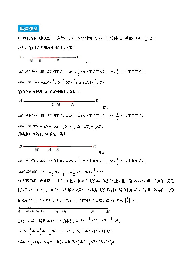 专题03 线段中的双中点模型（几何模型讲义）数学人教版2024七年级上册（解析版）第3页