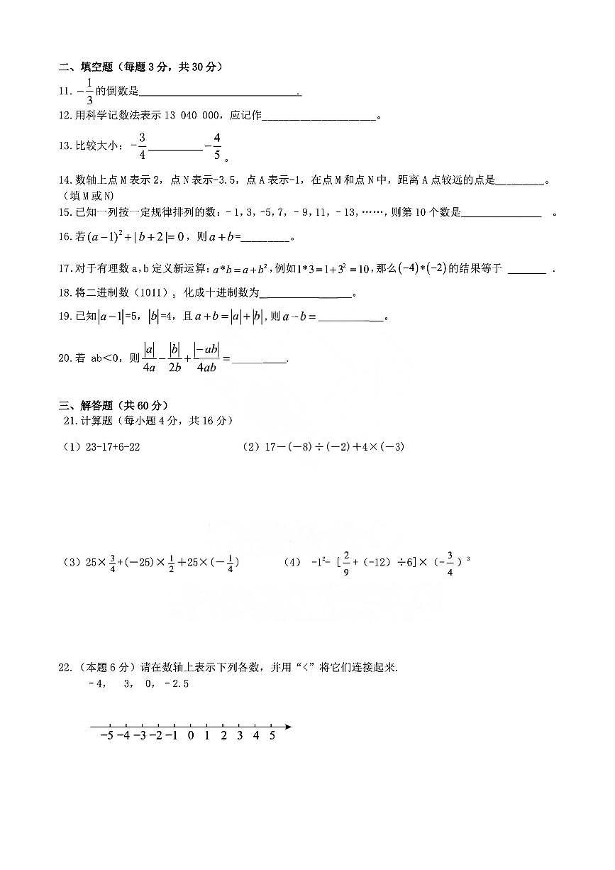 黑龙江省哈尔滨市第四十七中学校2025-2026学年七年级上学期期中测试数学试题第2页