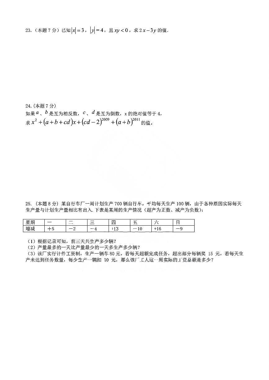 黑龙江省哈尔滨市第四十七中学校2025-2026学年七年级上学期期中测试数学试题第3页
