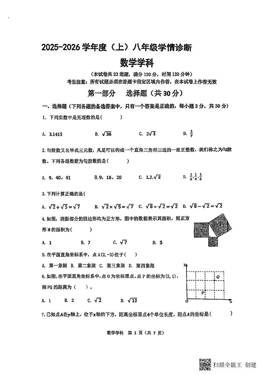 辽宁省沈阳市沈东初级中学2025-2026学年八年级上学期数学10月月考试题第1页