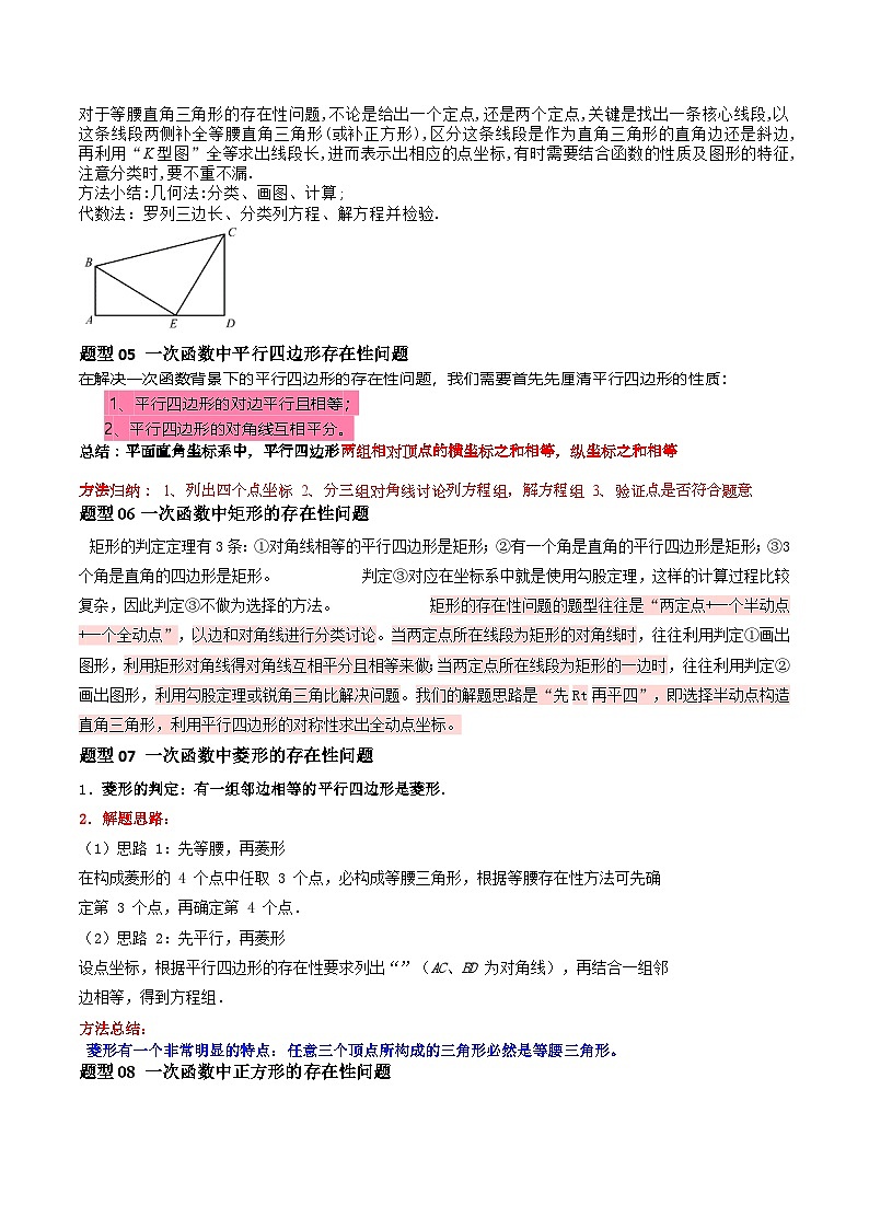 第1部分-复习-专题02 一次函数与几何图形综合九种常见题型解题技巧（教师版）-新九年级数学暑假衔接讲义（人教版）第2页