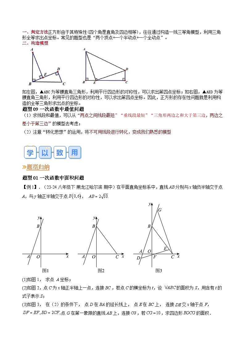 第1部分-复习-专题02 一次函数与几何图形综合九种常见题型解题技巧（教师版）-新九年级数学暑假衔接讲义（人教版）第3页