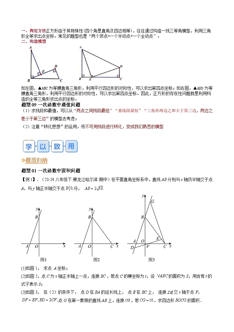 第1部分-复习-专题02 一次函数与几何图形综合九种常见题型解题技巧（学生版）-新九年级数学暑假衔接讲义（人教版）第3页