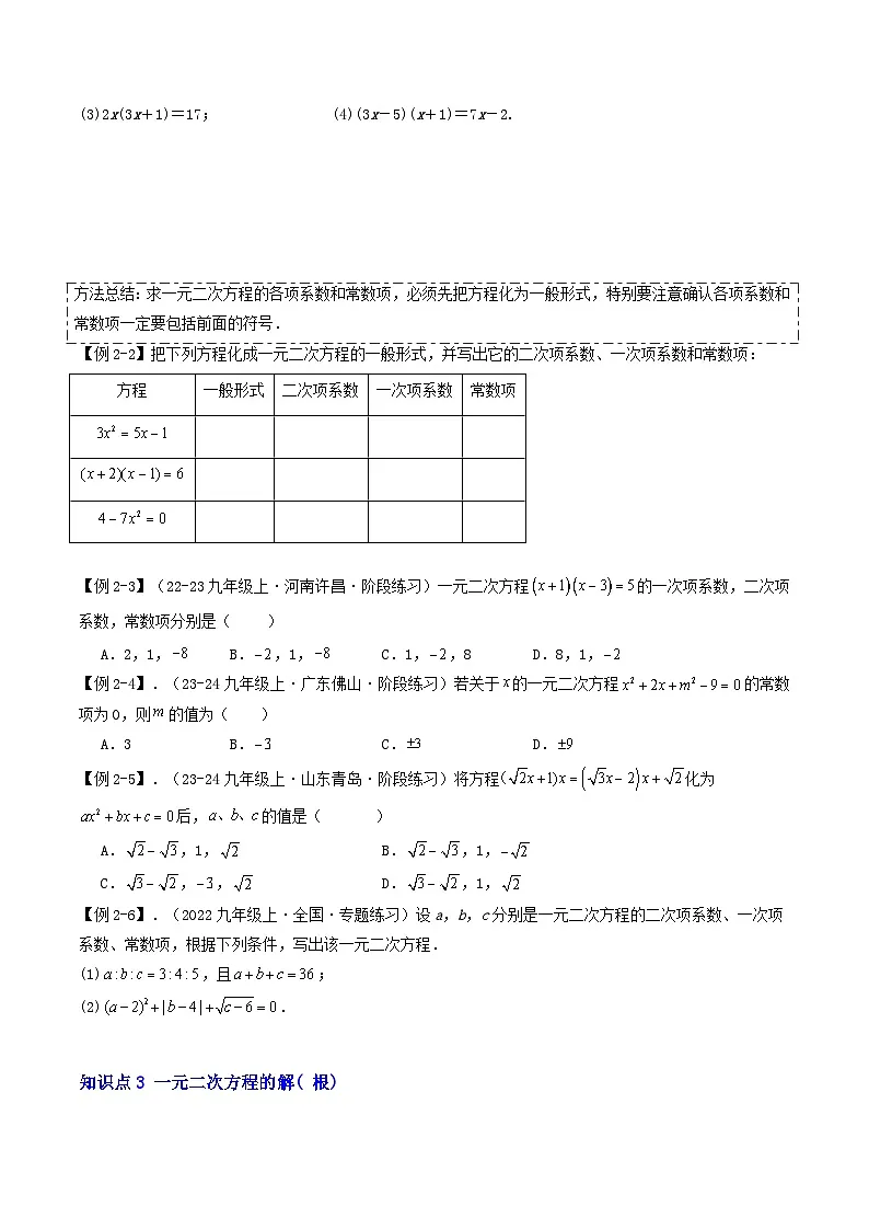 第2部分-预习-第01讲 一元二次方程（学生版）-新九年级数学暑假衔接讲义（人教版）第3页