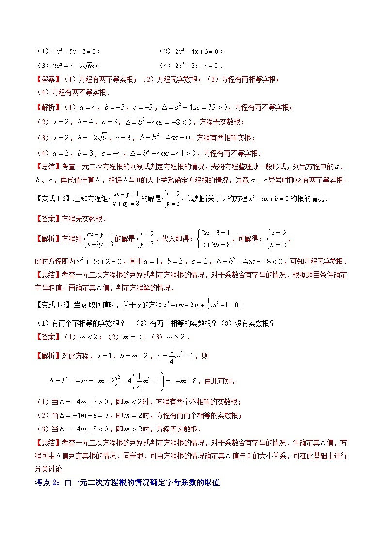 第2部分-预习-第03讲 一元二次方程的解法（公式法）（教师版）-新九年级数学暑假衔接讲义（人教版）第3页