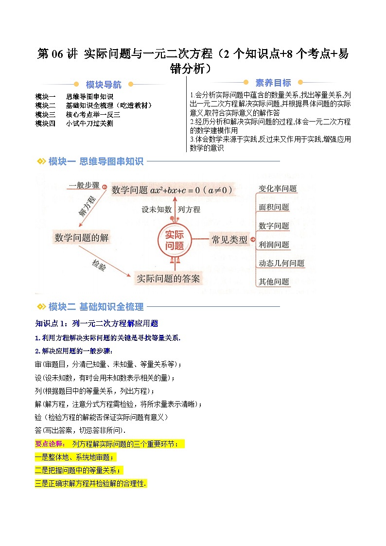 第2部分-预习-第06讲 实际问题与一元二次方程（教师版）-新九年级数学暑假衔接讲义（人教版）第1页