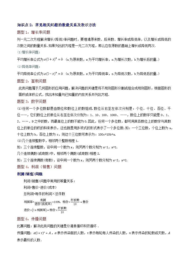 第2部分-预习-第06讲 实际问题与一元二次方程（教师版）-新九年级数学暑假衔接讲义（人教版）第2页